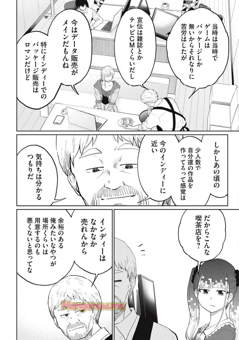 デベロッパーズ～ゲーム創作沼へようこそ～ - 第22話 - Page 4