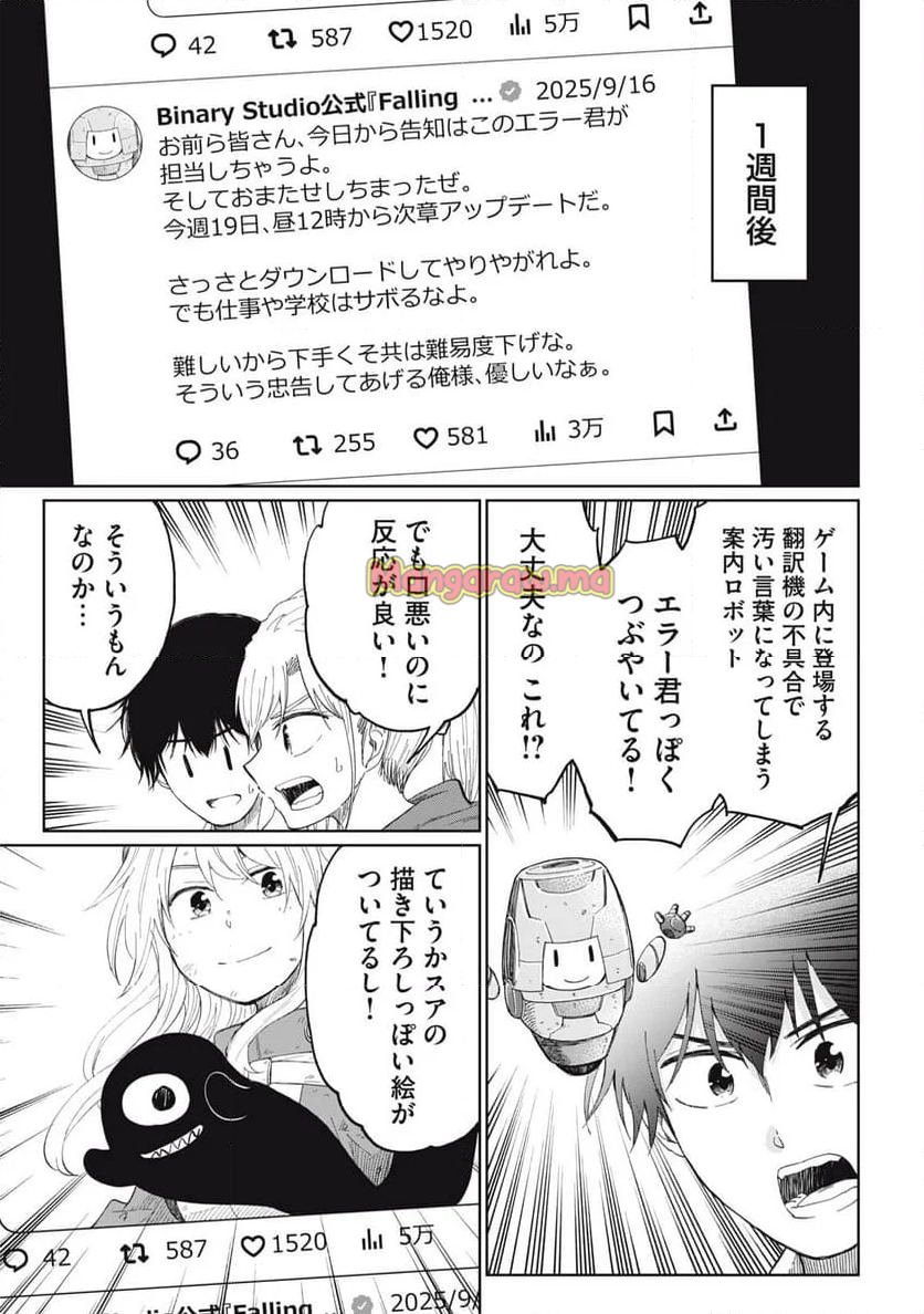 デベロッパーズ～ゲーム創作沼へようこそ～ - 第22話 - Page 9