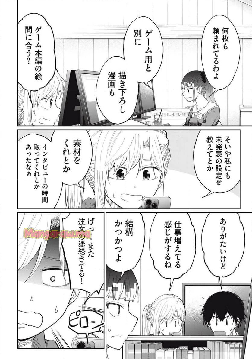 デベロッパーズ～ゲーム創作沼へようこそ～ - 第22話 - Page 10