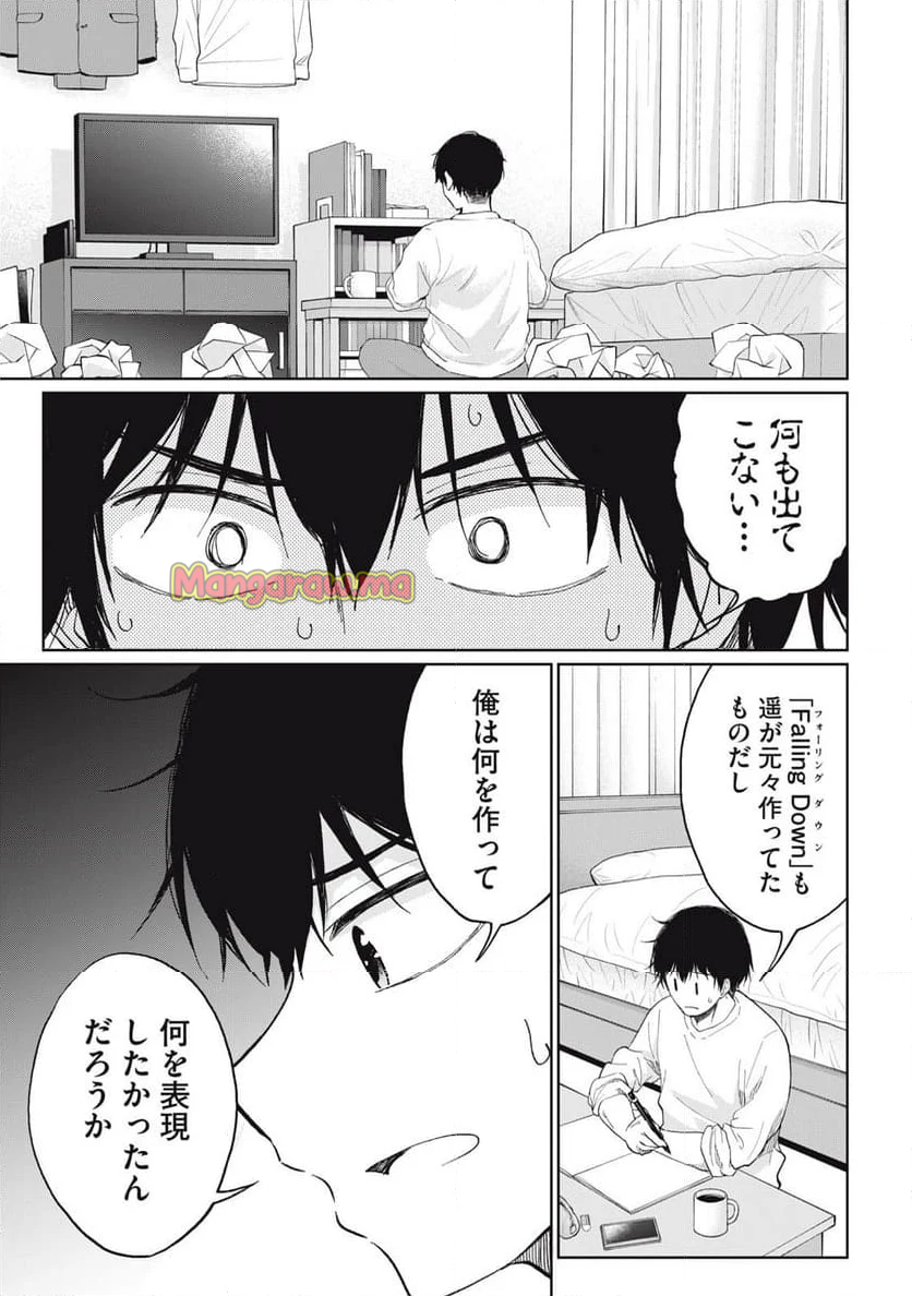 デベロッパーズ～ゲーム創作沼へようこそ～ - 第23話 - Page 11