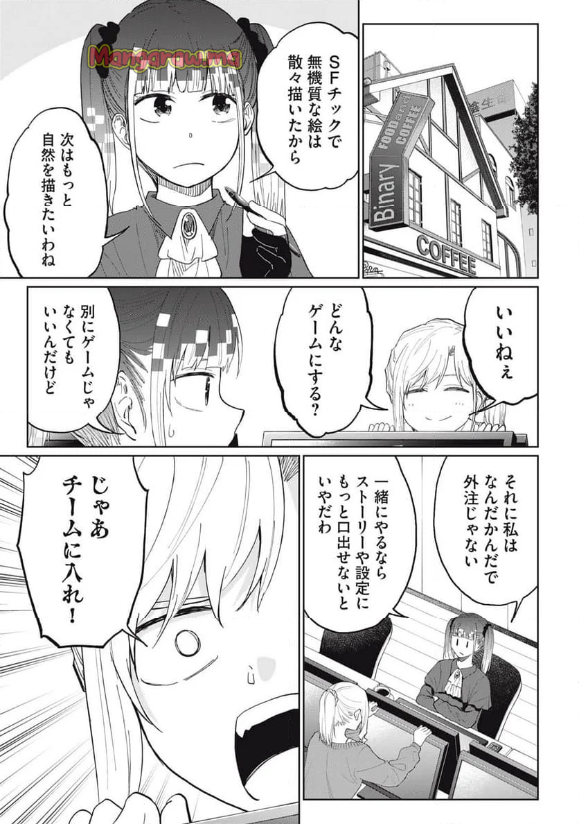 デベロッパーズ～ゲーム創作沼へようこそ～ - 第23話 - Page 13