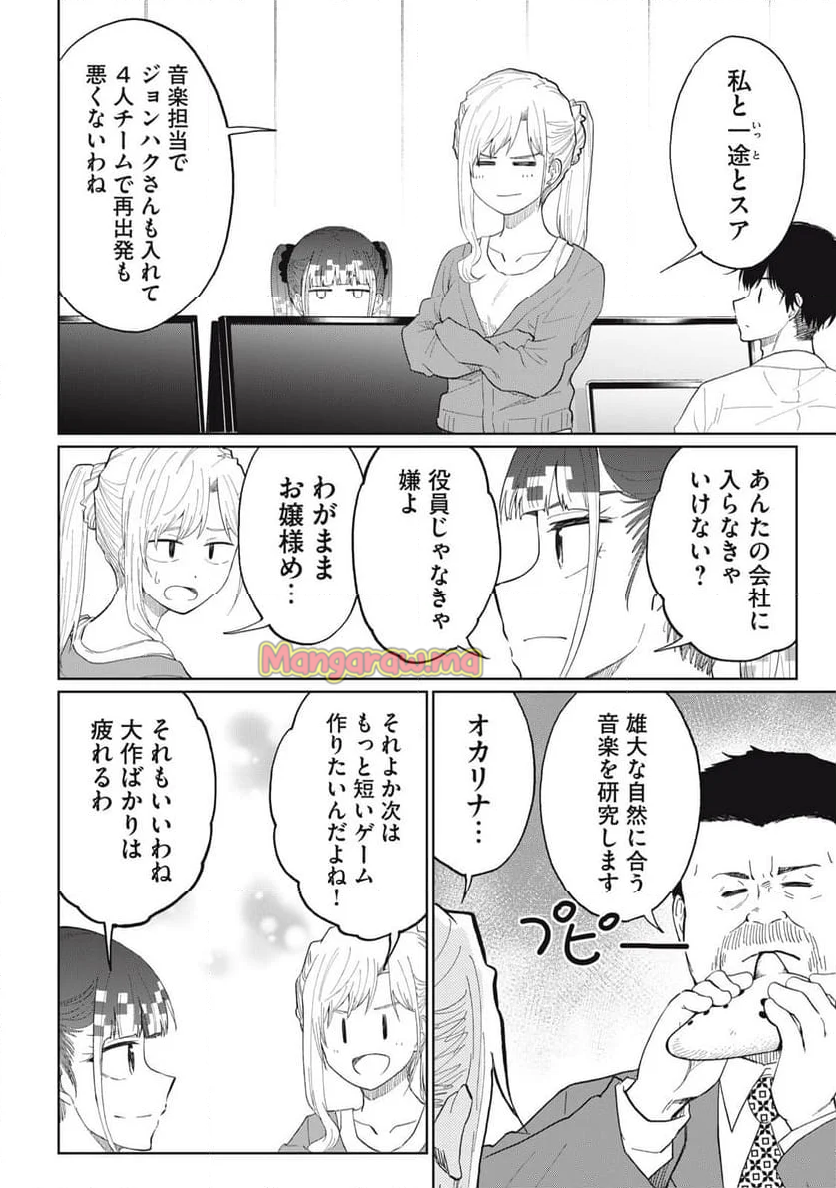 デベロッパーズ～ゲーム創作沼へようこそ～ - 第23話 - Page 14