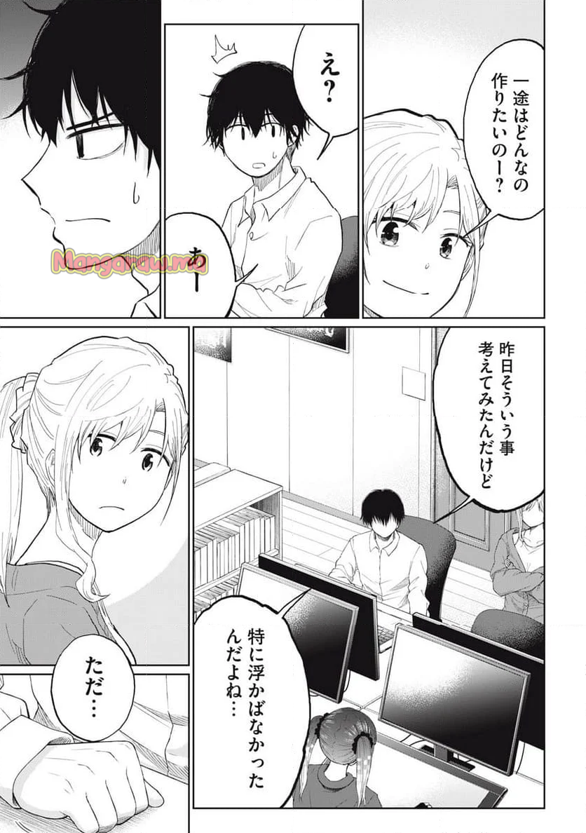 デベロッパーズ～ゲーム創作沼へようこそ～ - 第23話 - Page 15