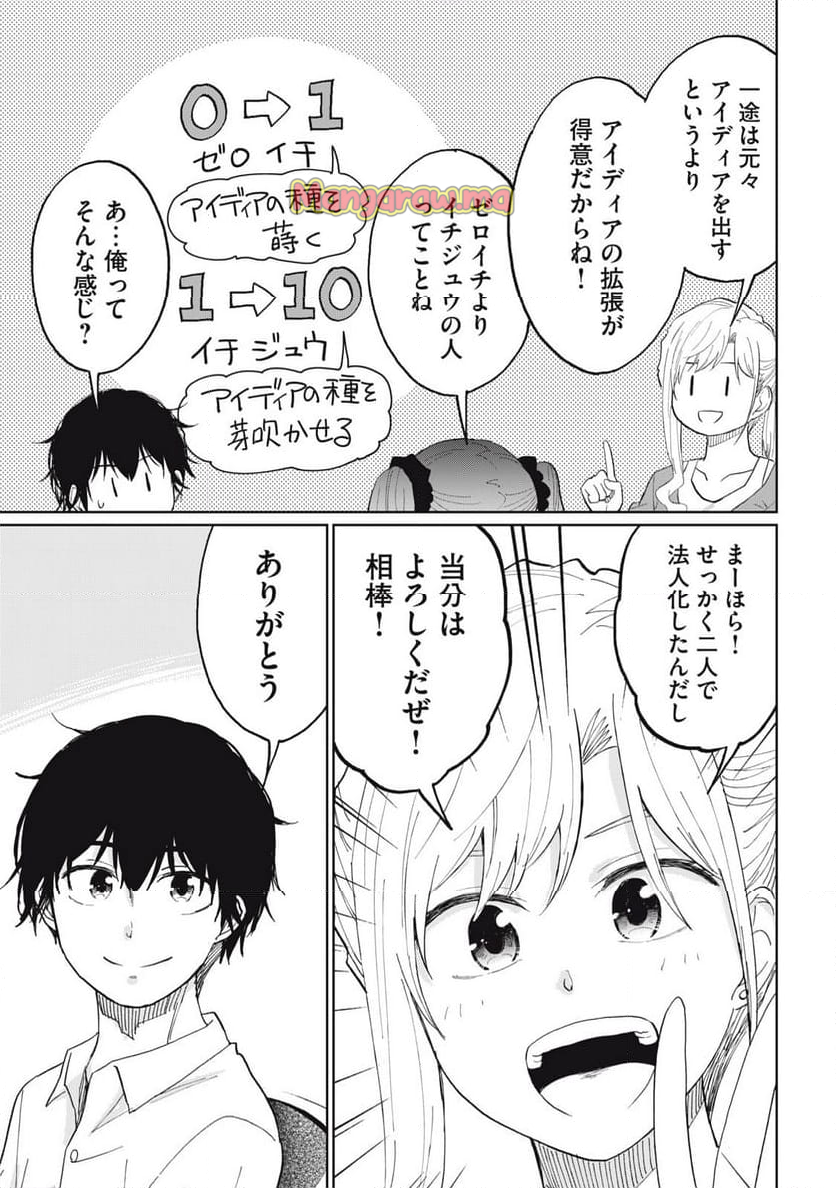 デベロッパーズ～ゲーム創作沼へようこそ～ - 第23話 - Page 17