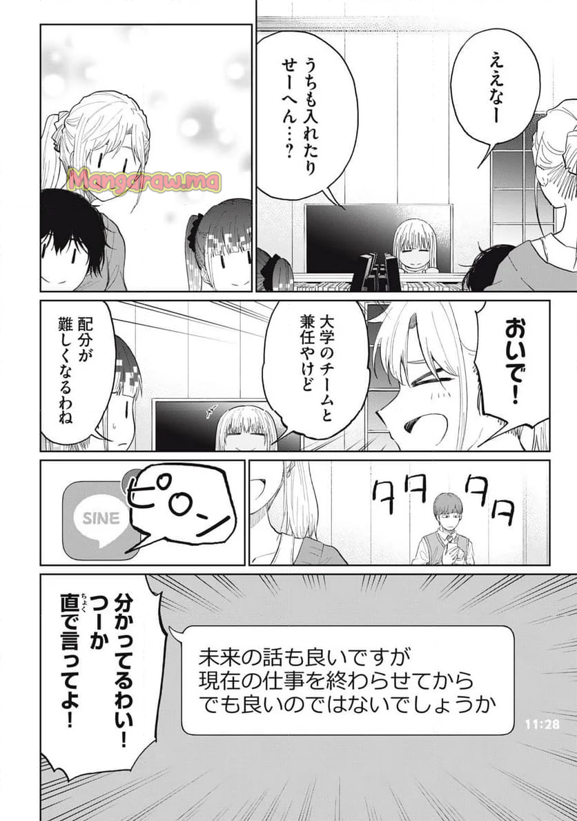 デベロッパーズ～ゲーム創作沼へようこそ～ - 第23話 - Page 18