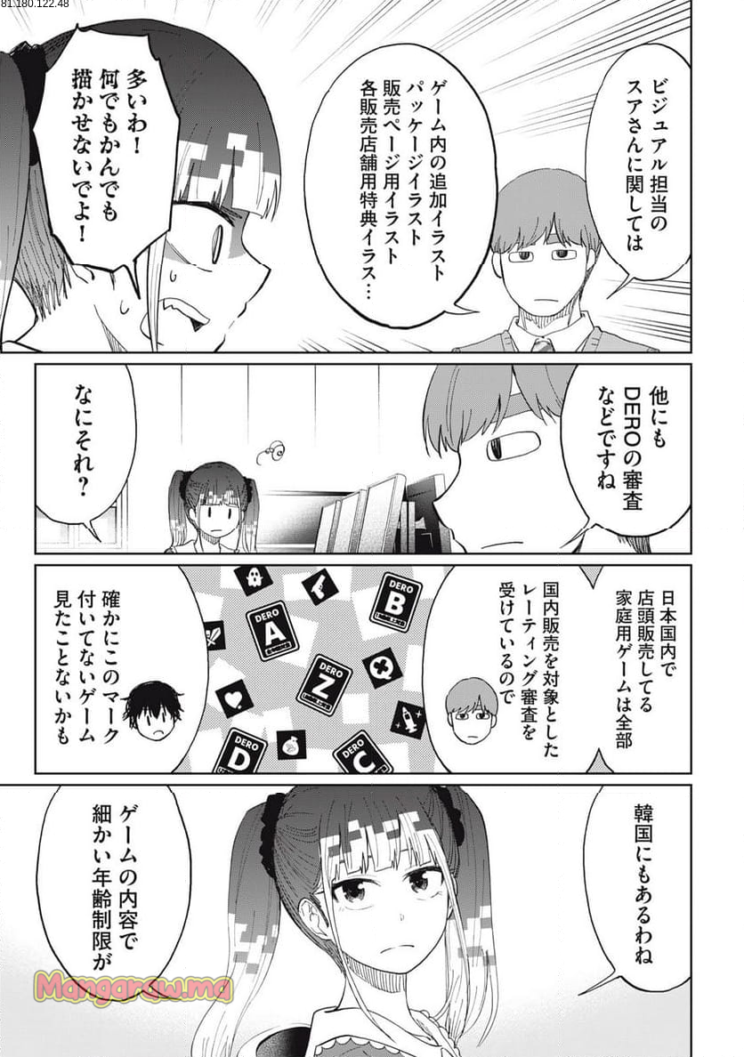 デベロッパーズ～ゲーム創作沼へようこそ～ - 第23話 - Page 3