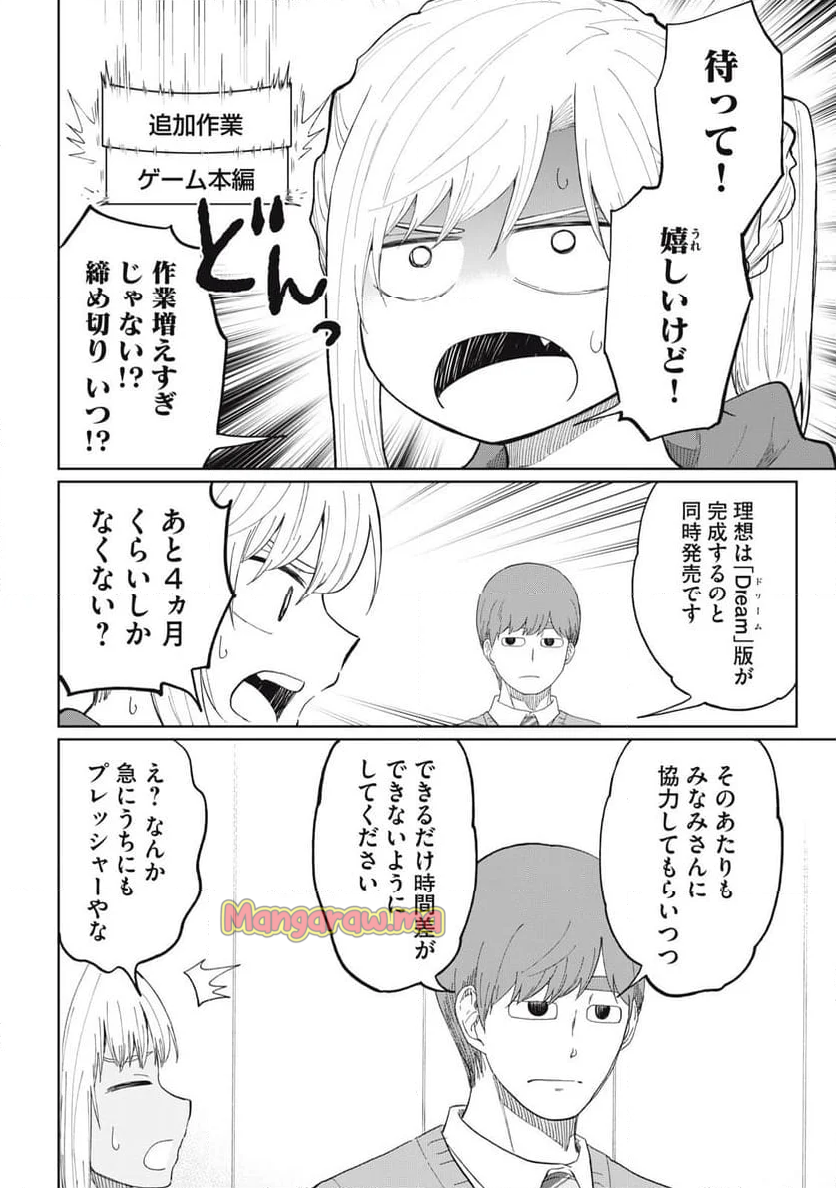 デベロッパーズ～ゲーム創作沼へようこそ～ - 第23話 - Page 4