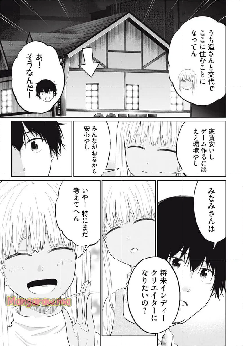 デベロッパーズ～ゲーム創作沼へようこそ～ - 第23話 - Page 9