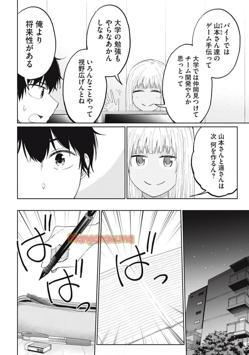 デベロッパーズ～ゲーム創作沼へようこそ～ - 第23話 - Page 10