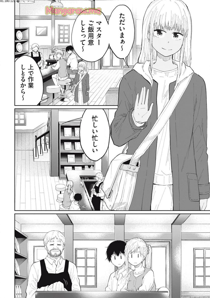 デベロッパーズ～ゲーム創作沼へようこそ～ - 第24話 - Page 2