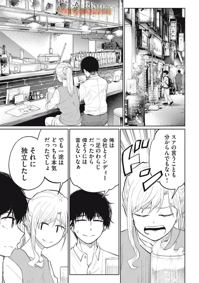 デベロッパーズ～ゲーム創作沼へようこそ～ - 第24話 - Page 11