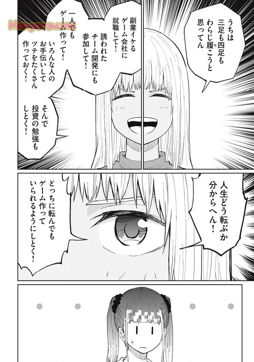 デベロッパーズ～ゲーム創作沼へようこそ～ - 第24話 - Page 14