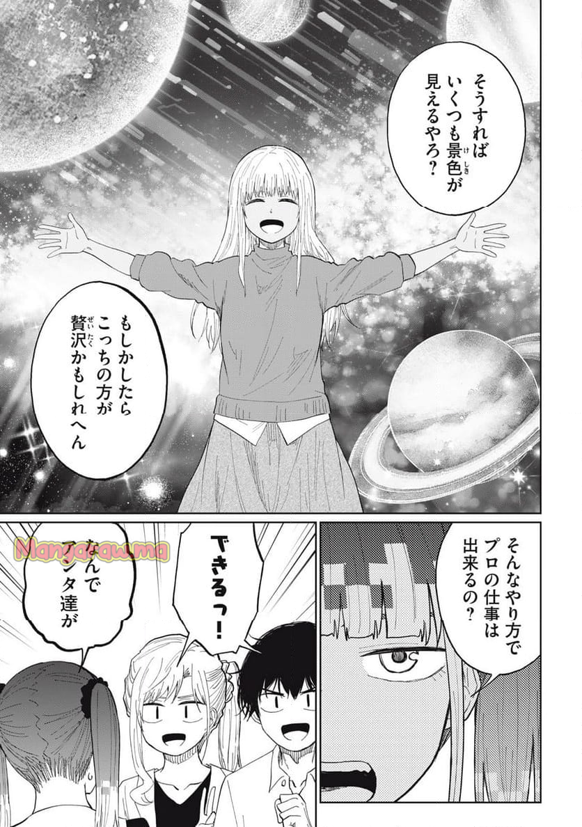 デベロッパーズ～ゲーム創作沼へようこそ～ - 第24話 - Page 15