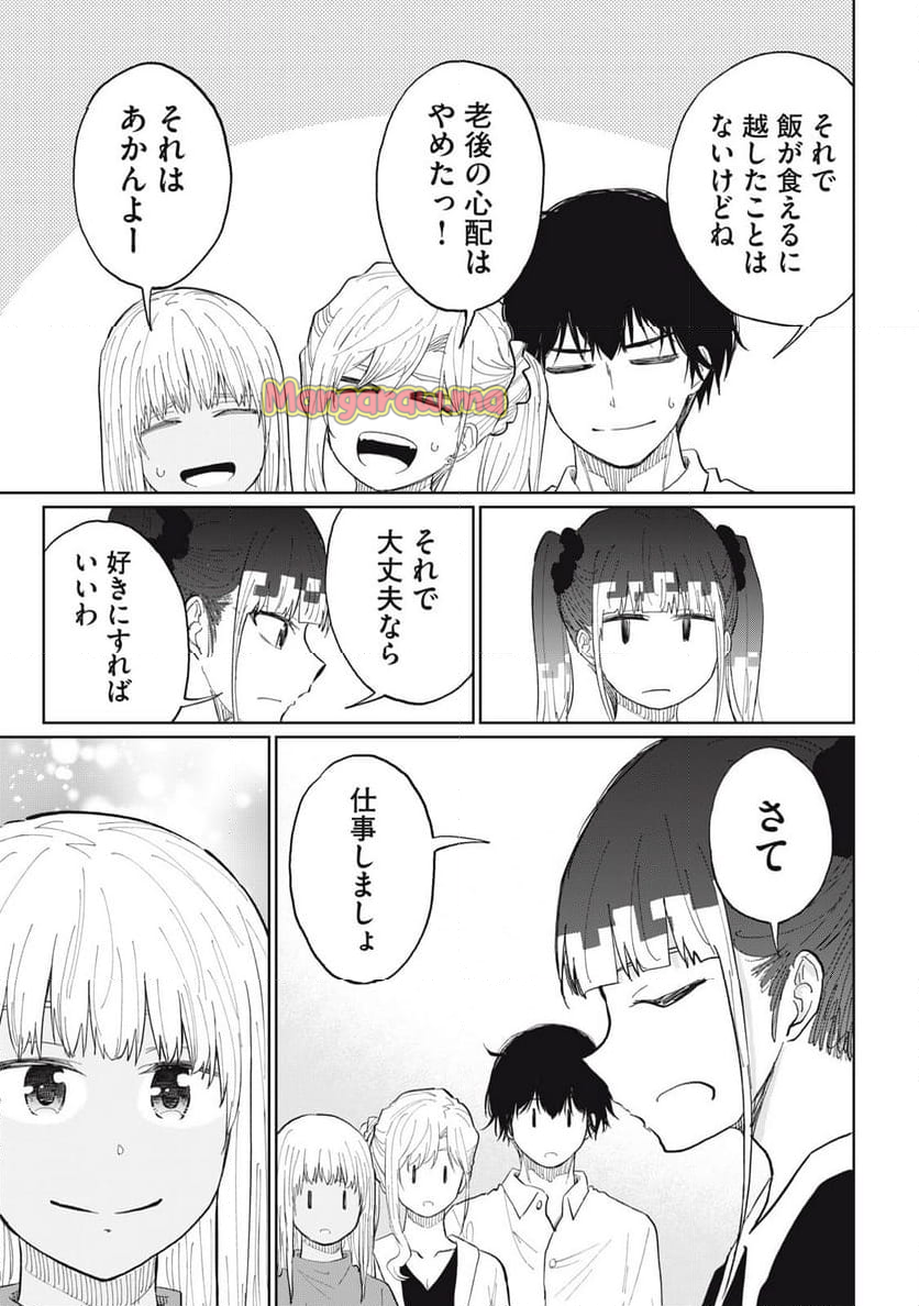 デベロッパーズ～ゲーム創作沼へようこそ～ - 第24話 - Page 17