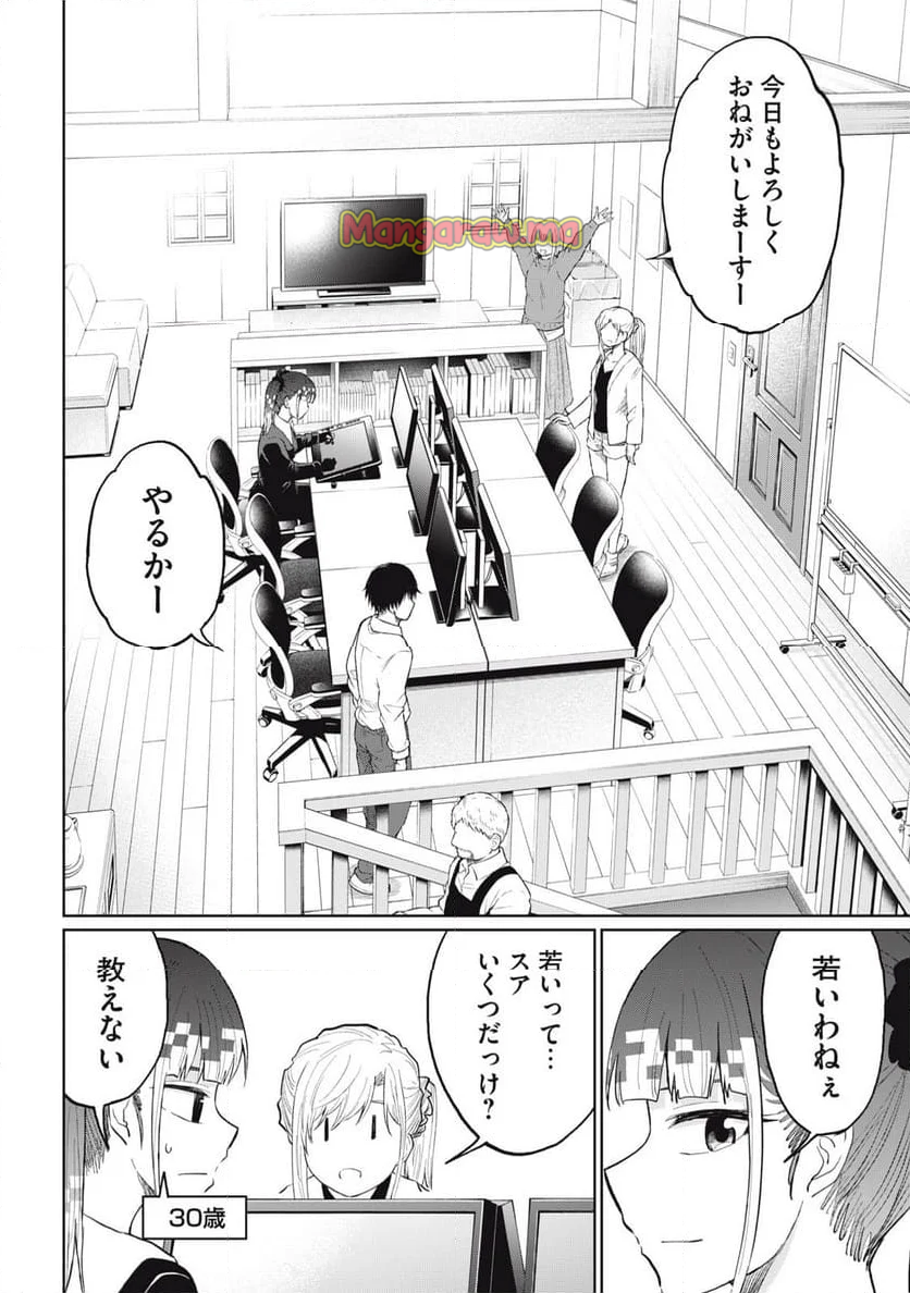 デベロッパーズ～ゲーム創作沼へようこそ～ - 第24話 - Page 18