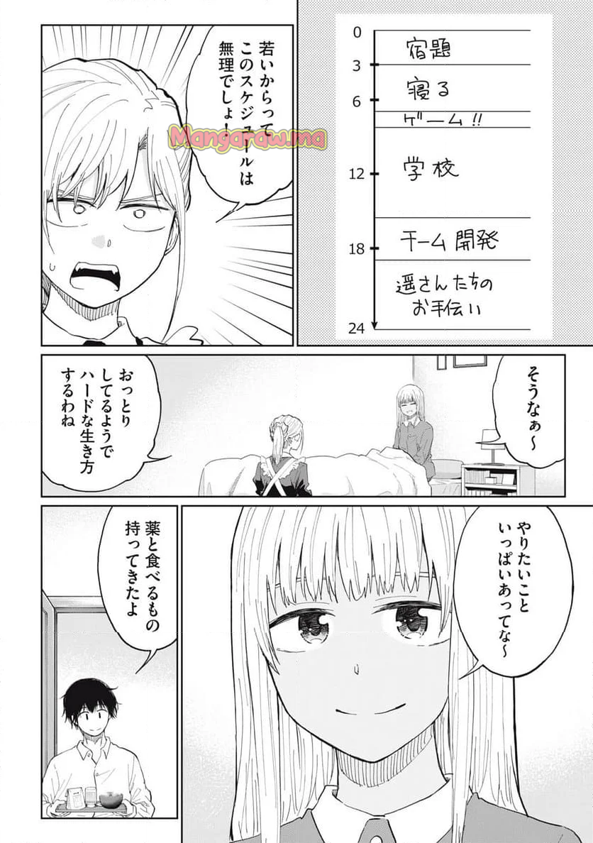 デベロッパーズ～ゲーム創作沼へようこそ～ - 第24話 - Page 4