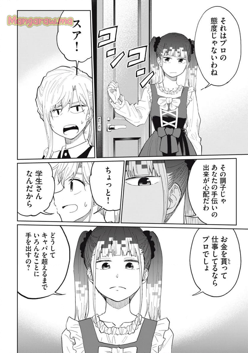 デベロッパーズ～ゲーム創作沼へようこそ～ - 第24話 - Page 6