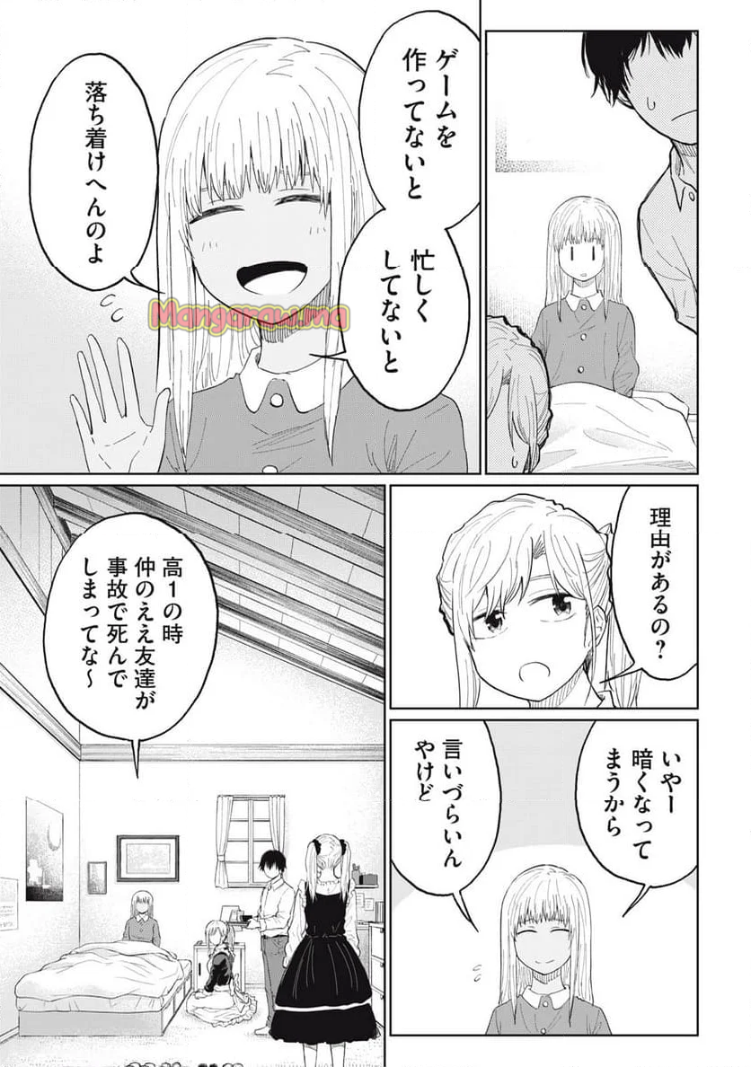 デベロッパーズ～ゲーム創作沼へようこそ～ - 第24話 - Page 7