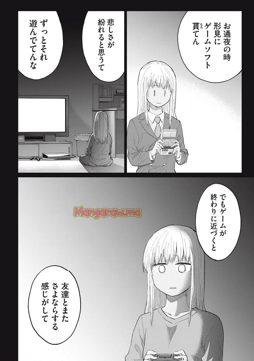 デベロッパーズ～ゲーム創作沼へようこそ～ - 第24話 - Page 8