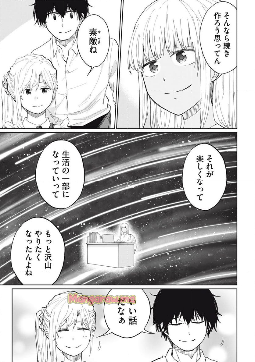 デベロッパーズ～ゲーム創作沼へようこそ～ - 第24話 - Page 9