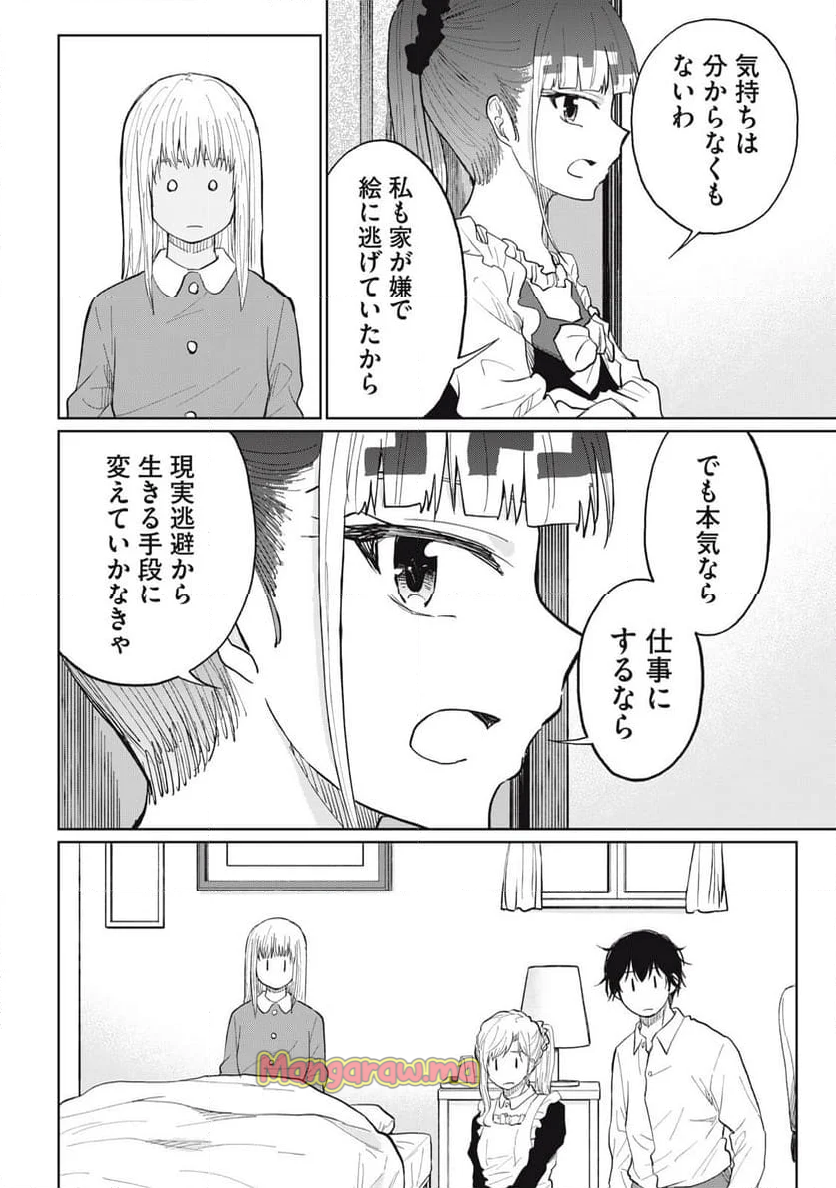 デベロッパーズ～ゲーム創作沼へようこそ～ - 第24話 - Page 10