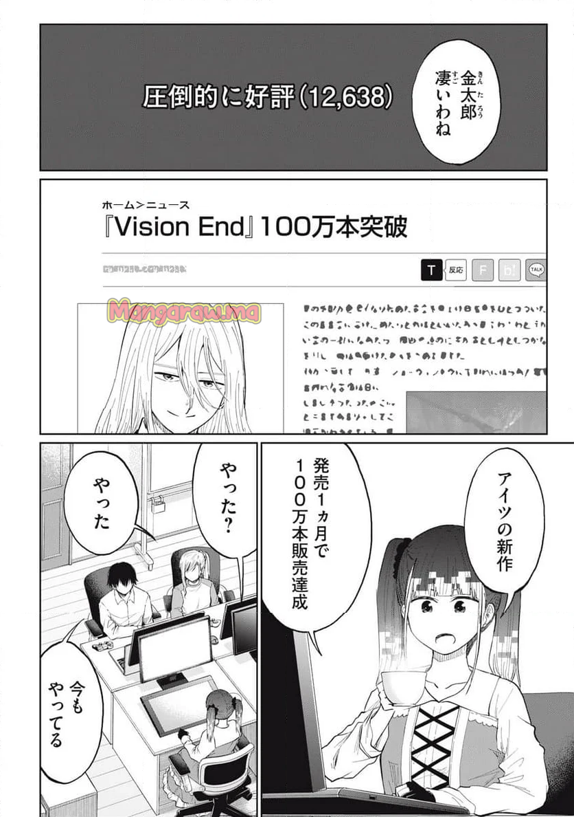 デベロッパーズ～ゲーム創作沼へようこそ～ - 第25話 - Page 2