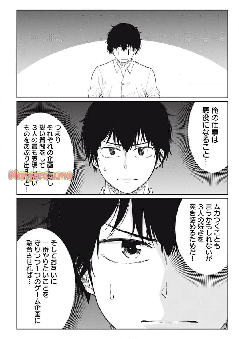 デベロッパーズ～ゲーム創作沼へようこそ～ - 第25話 - Page 12