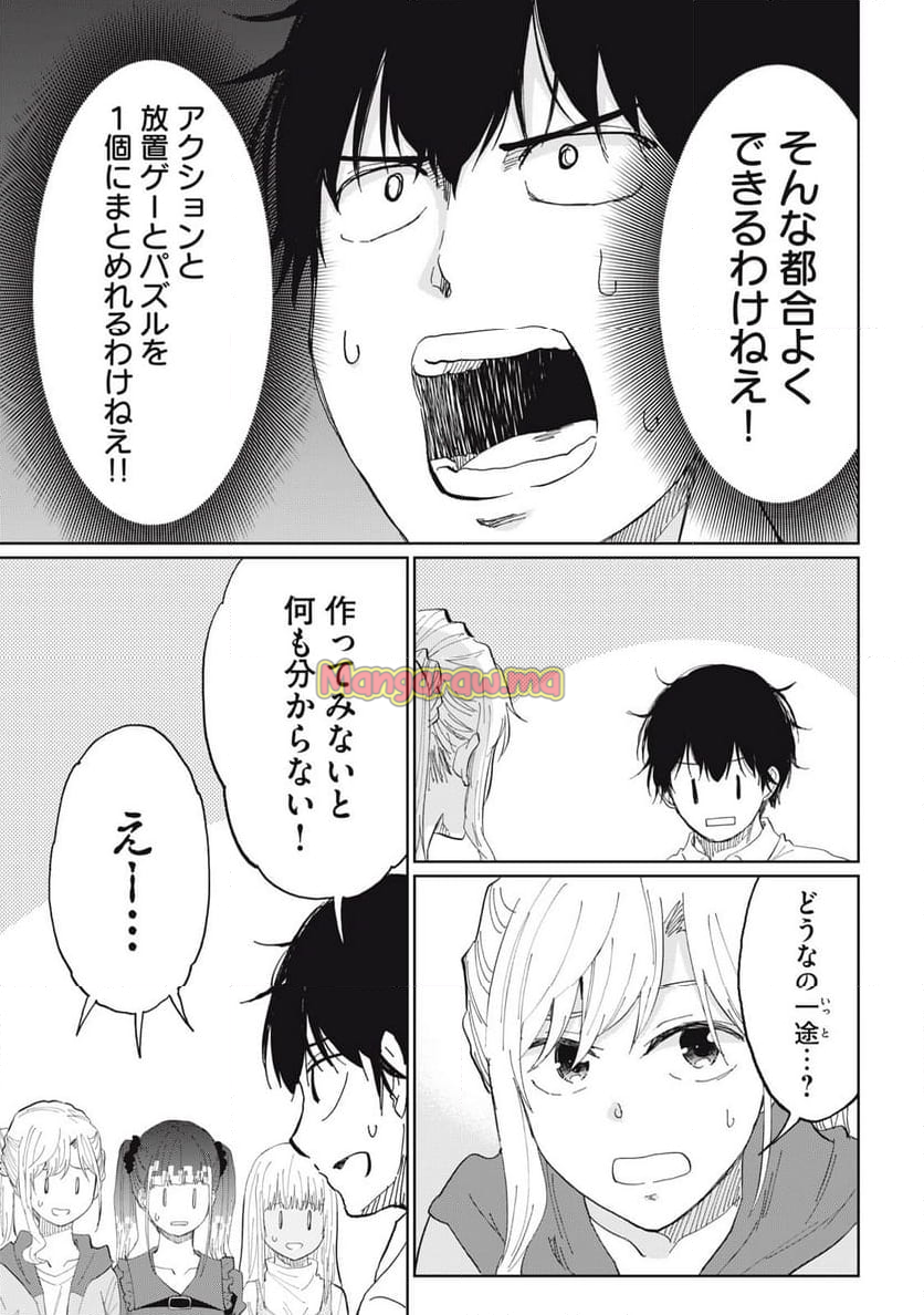 デベロッパーズ～ゲーム創作沼へようこそ～ - 第25話 - Page 13