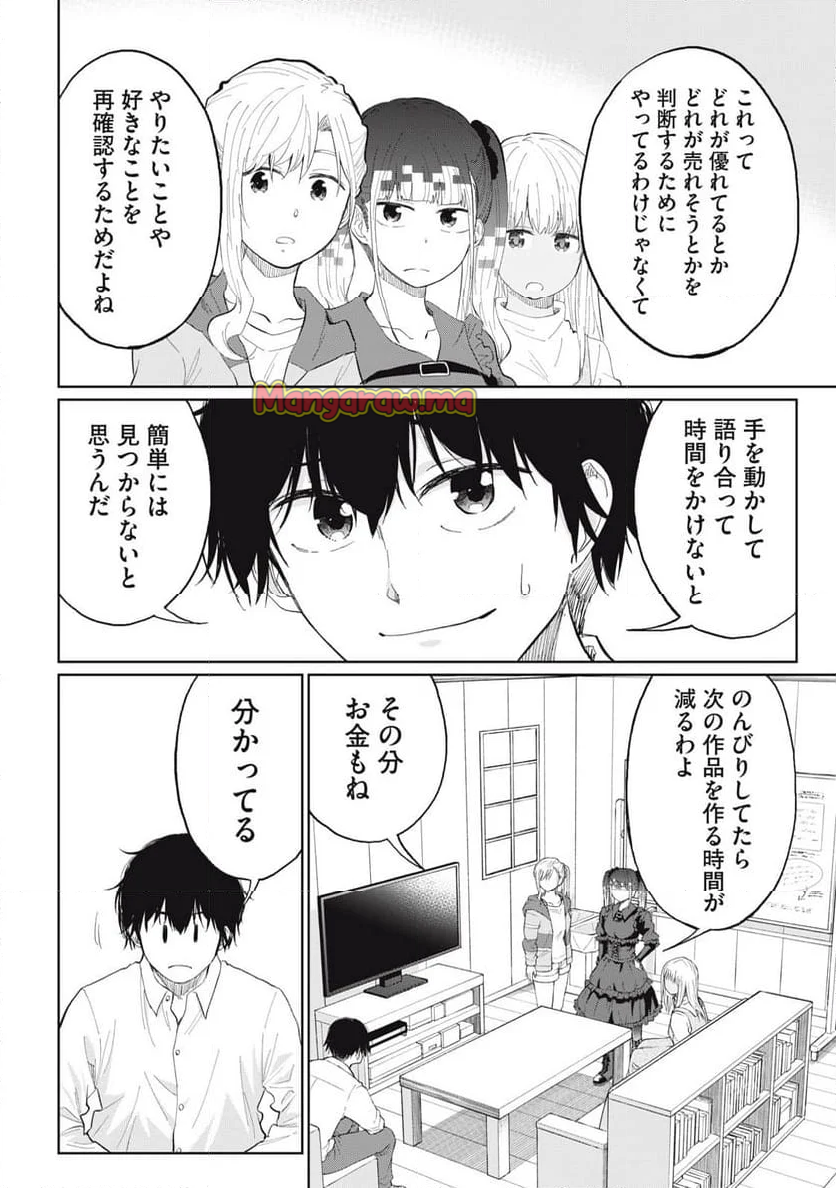 デベロッパーズ～ゲーム創作沼へようこそ～ - 第25話 - Page 14