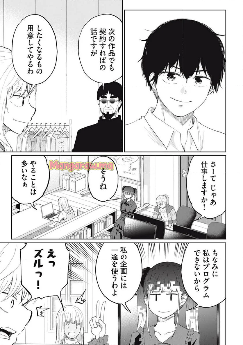 デベロッパーズ～ゲーム創作沼へようこそ～ - 第25話 - Page 17