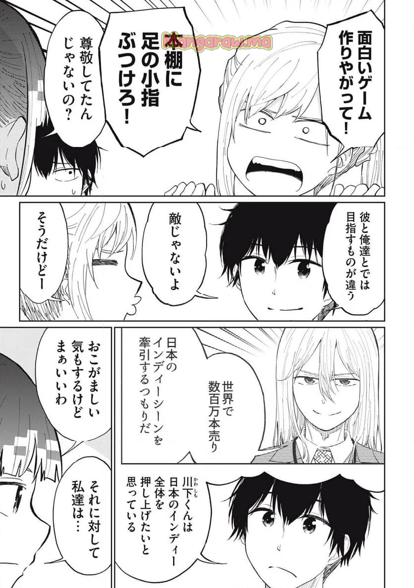 デベロッパーズ～ゲーム創作沼へようこそ～ - 第25話 - Page 3