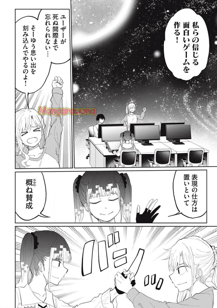 デベロッパーズ～ゲーム創作沼へようこそ～ - 第25話 - Page 4