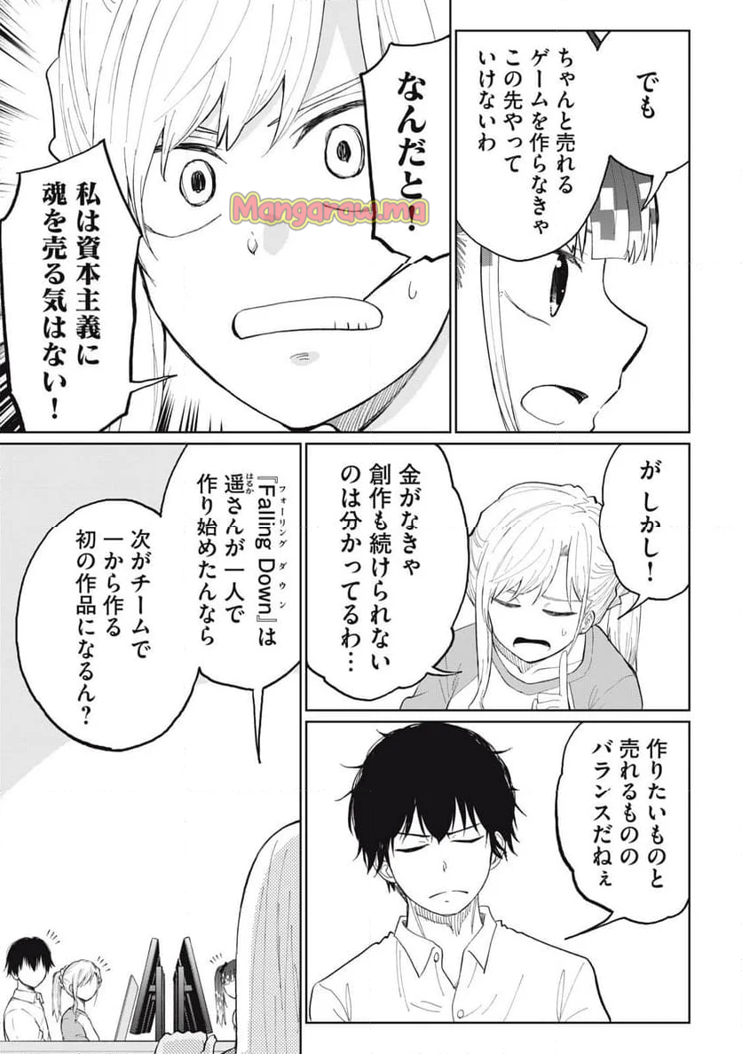 デベロッパーズ～ゲーム創作沼へようこそ～ - 第25話 - Page 5