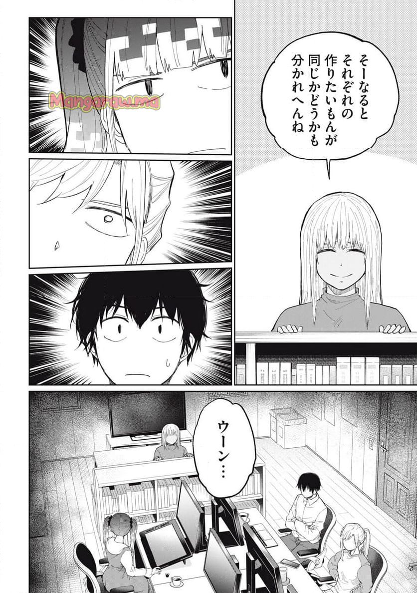 デベロッパーズ～ゲーム創作沼へようこそ～ - 第25話 - Page 6