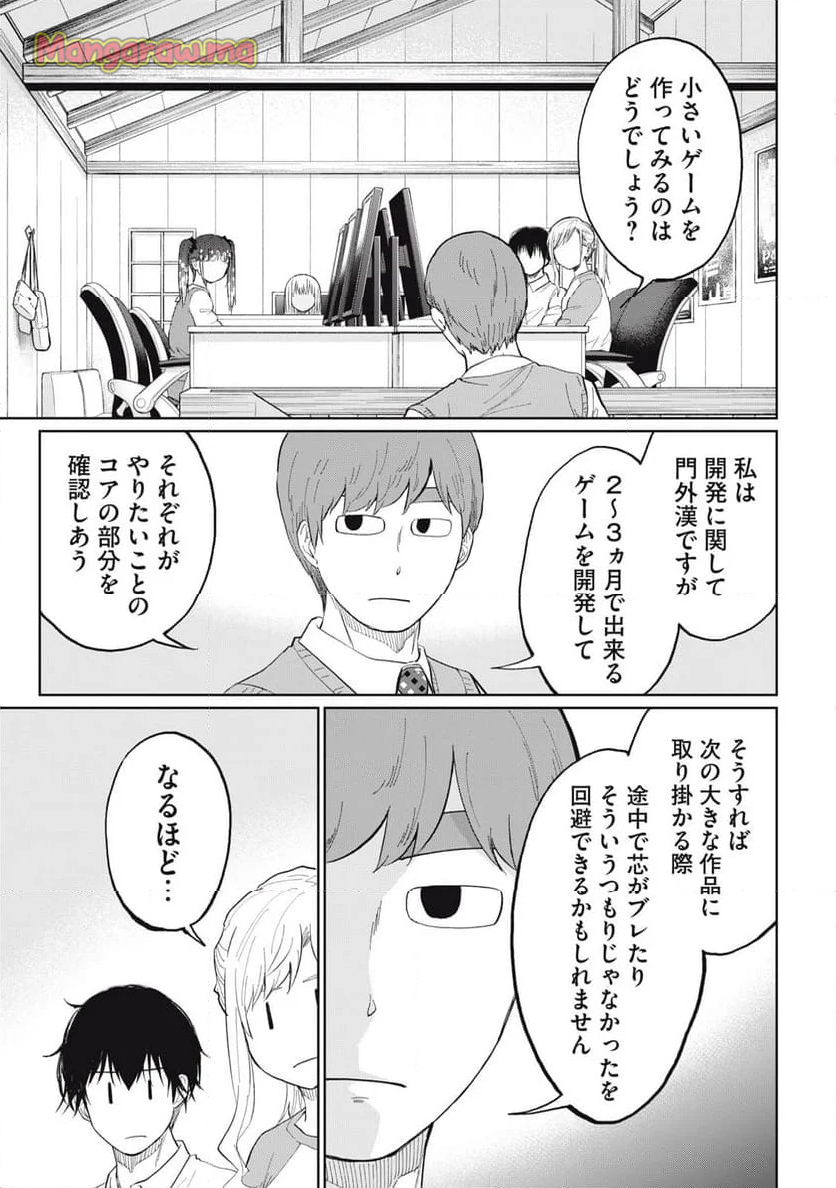 デベロッパーズ～ゲーム創作沼へようこそ～ - 第25話 - Page 7