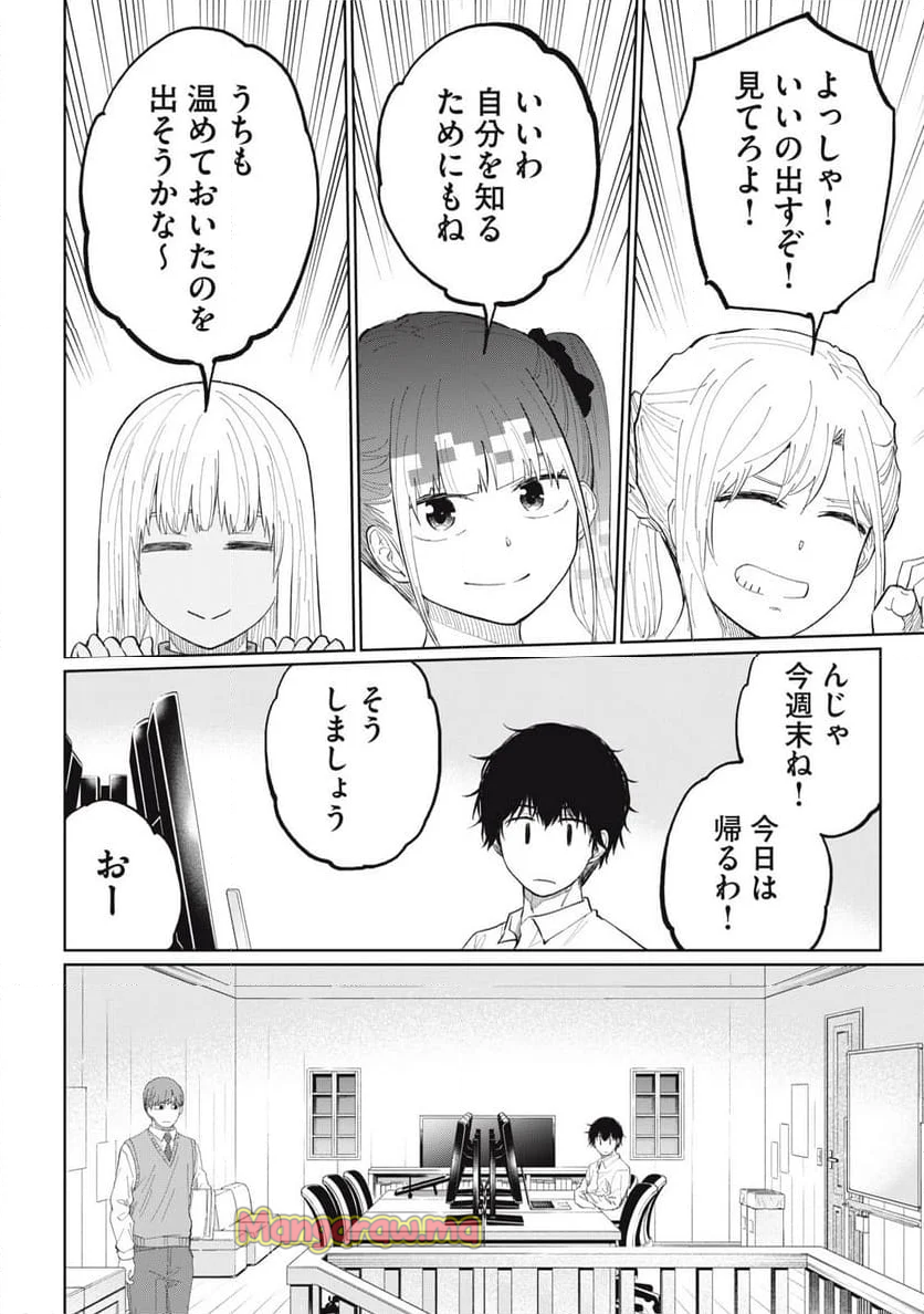 デベロッパーズ～ゲーム創作沼へようこそ～ - 第25話 - Page 8