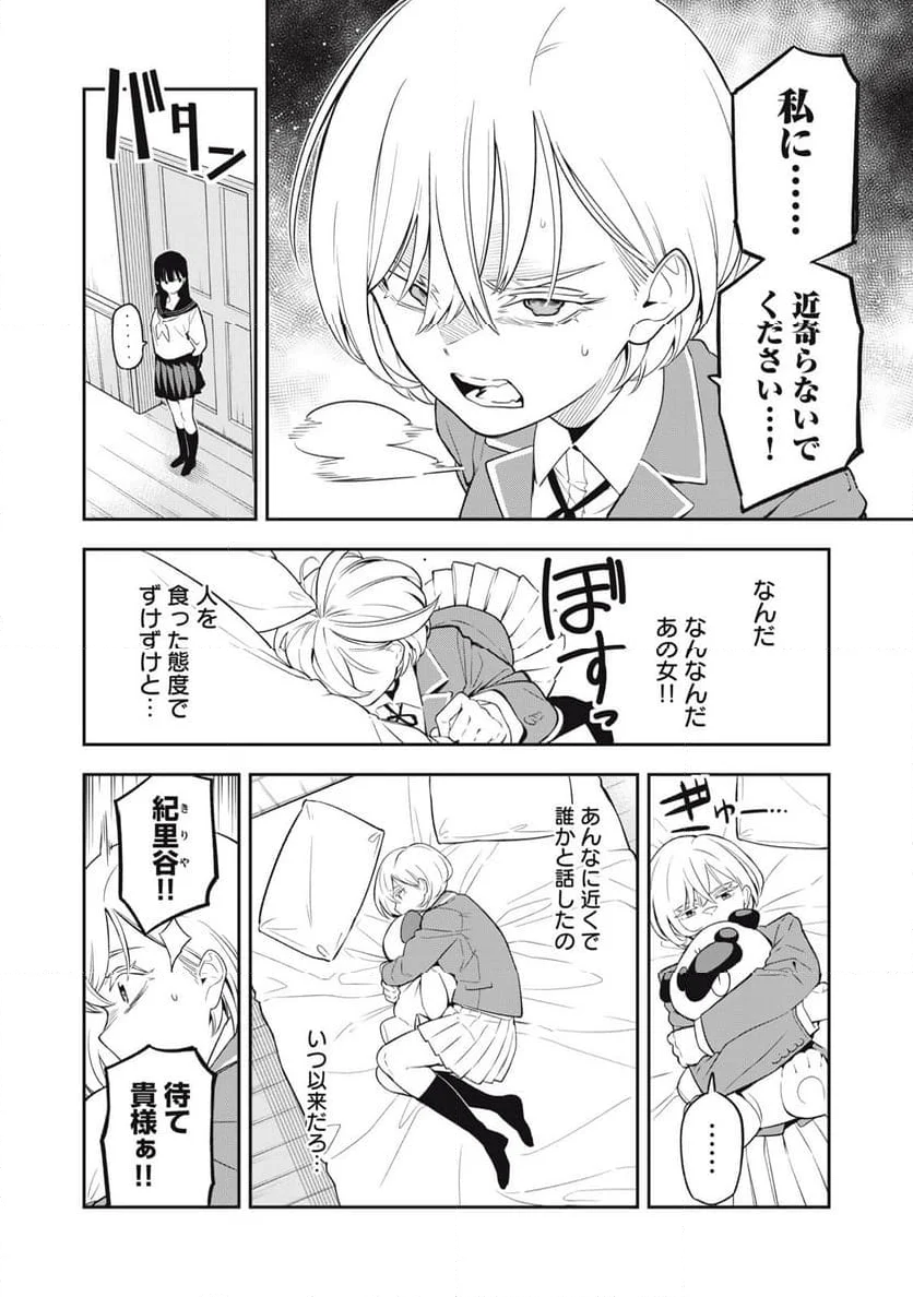 マダラランブル - 第1話 - Page 28