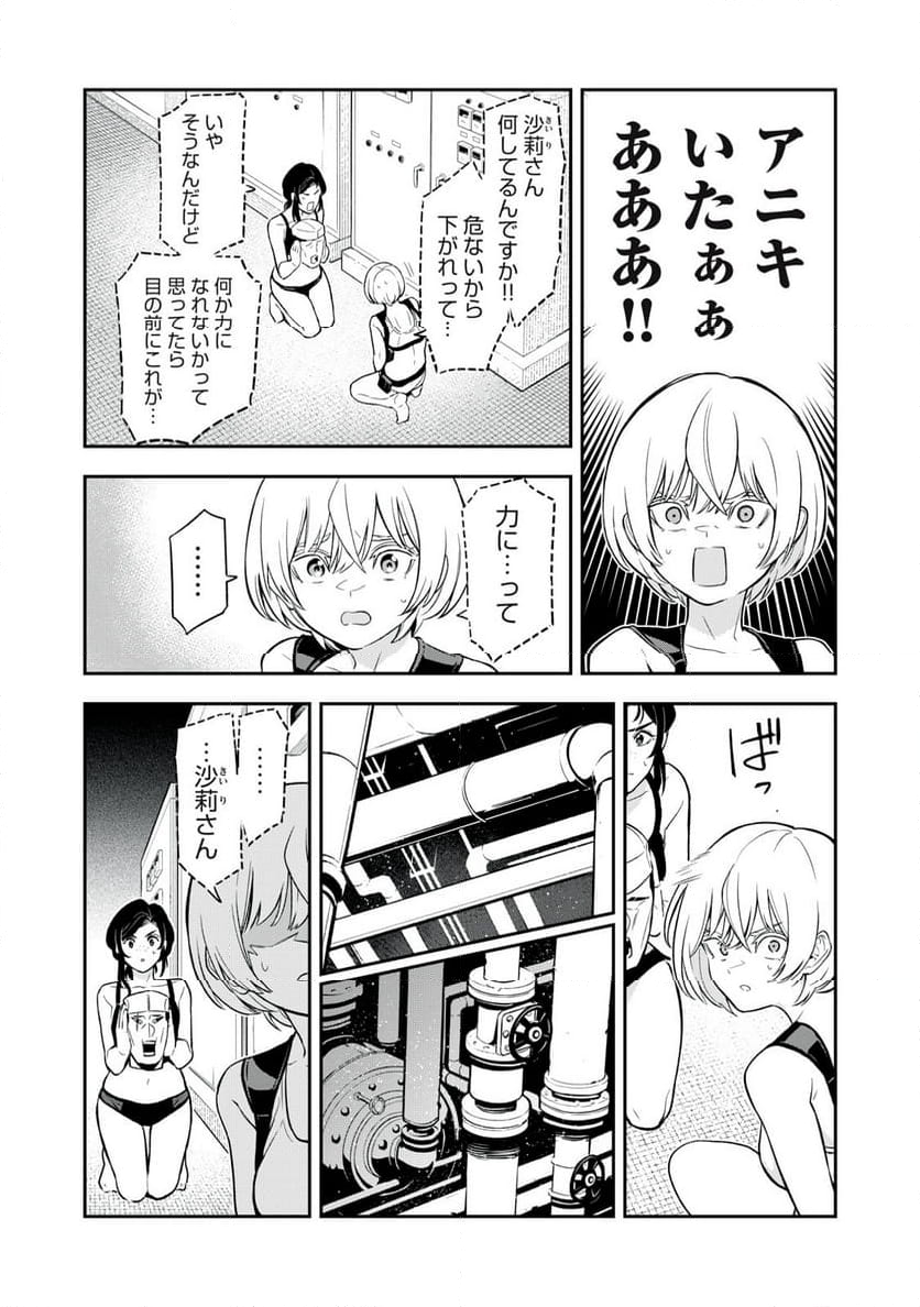 マダラランブル - 第17話 - Page 7