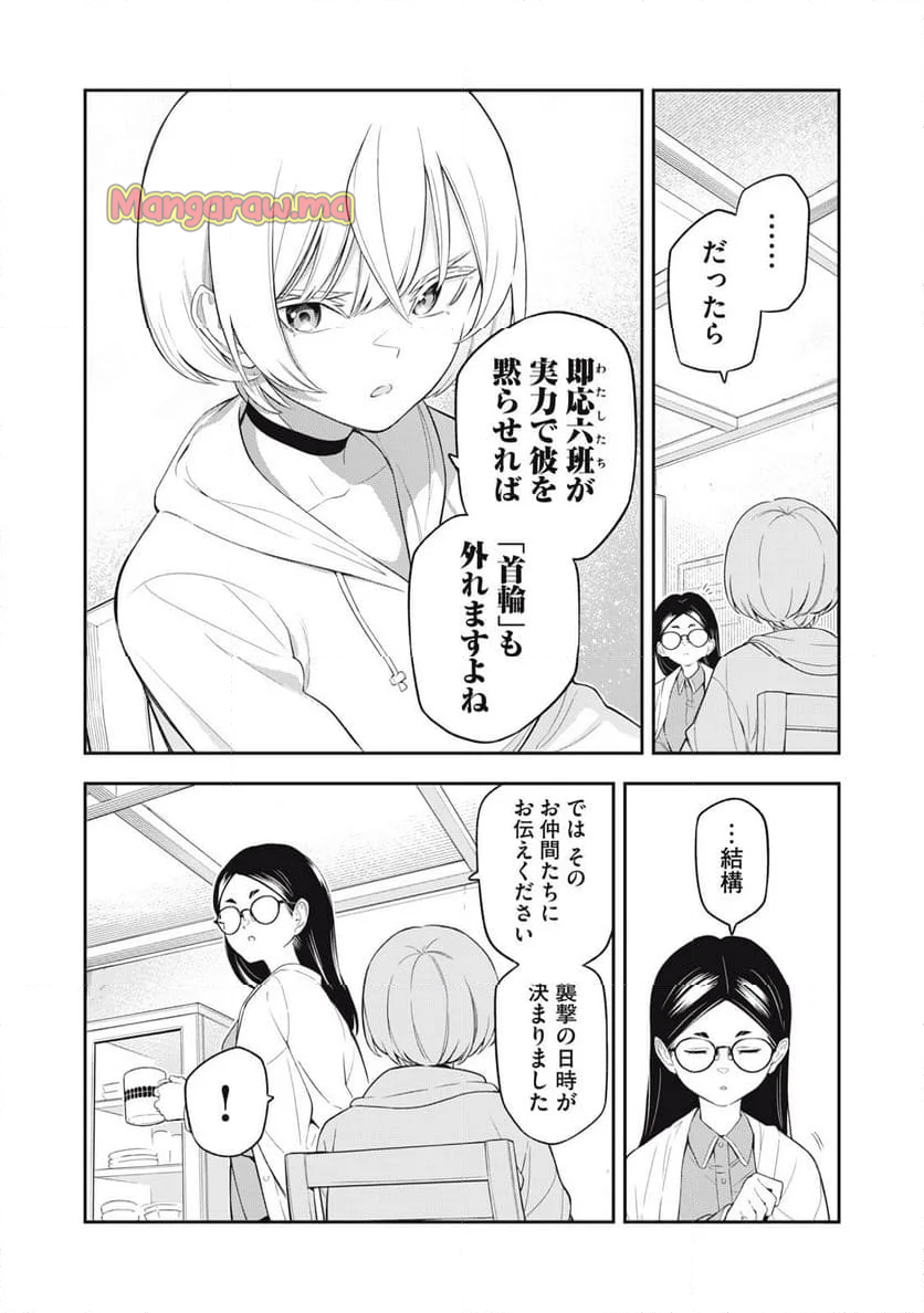 マダラランブル - 第23話 - Page 16