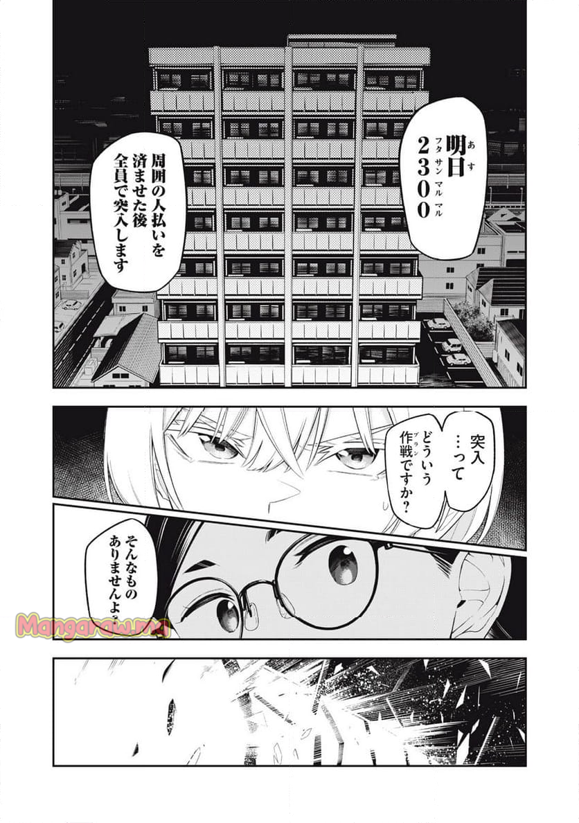 マダラランブル - 第23話 - Page 17