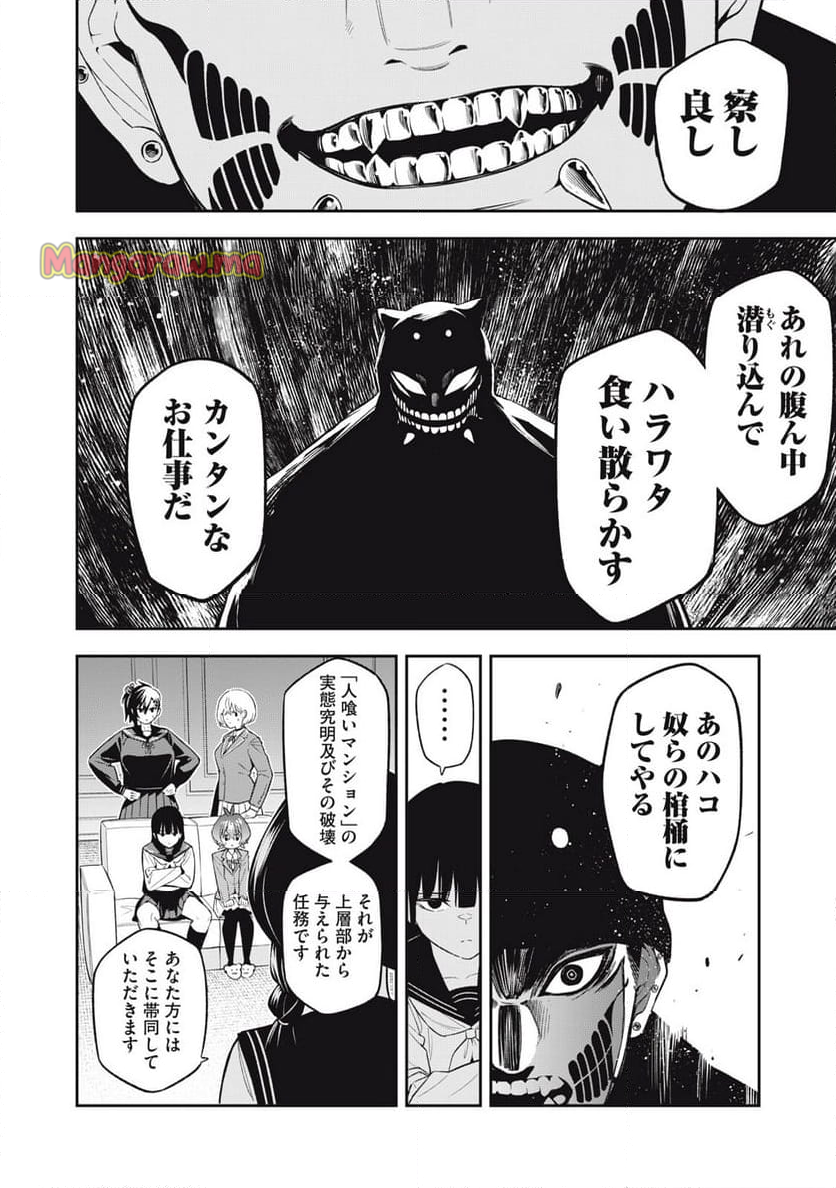 マダラランブル - 第23話 - Page 4