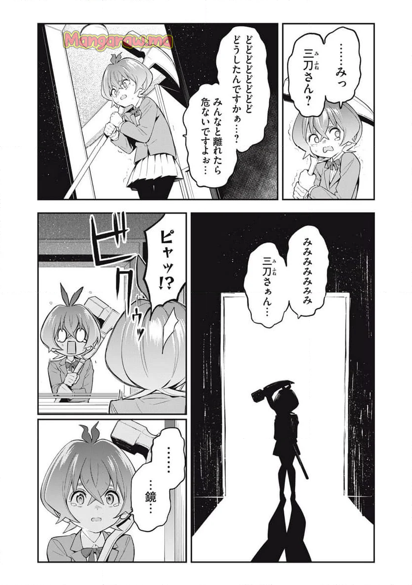 マダラランブル - 第24話 - Page 9