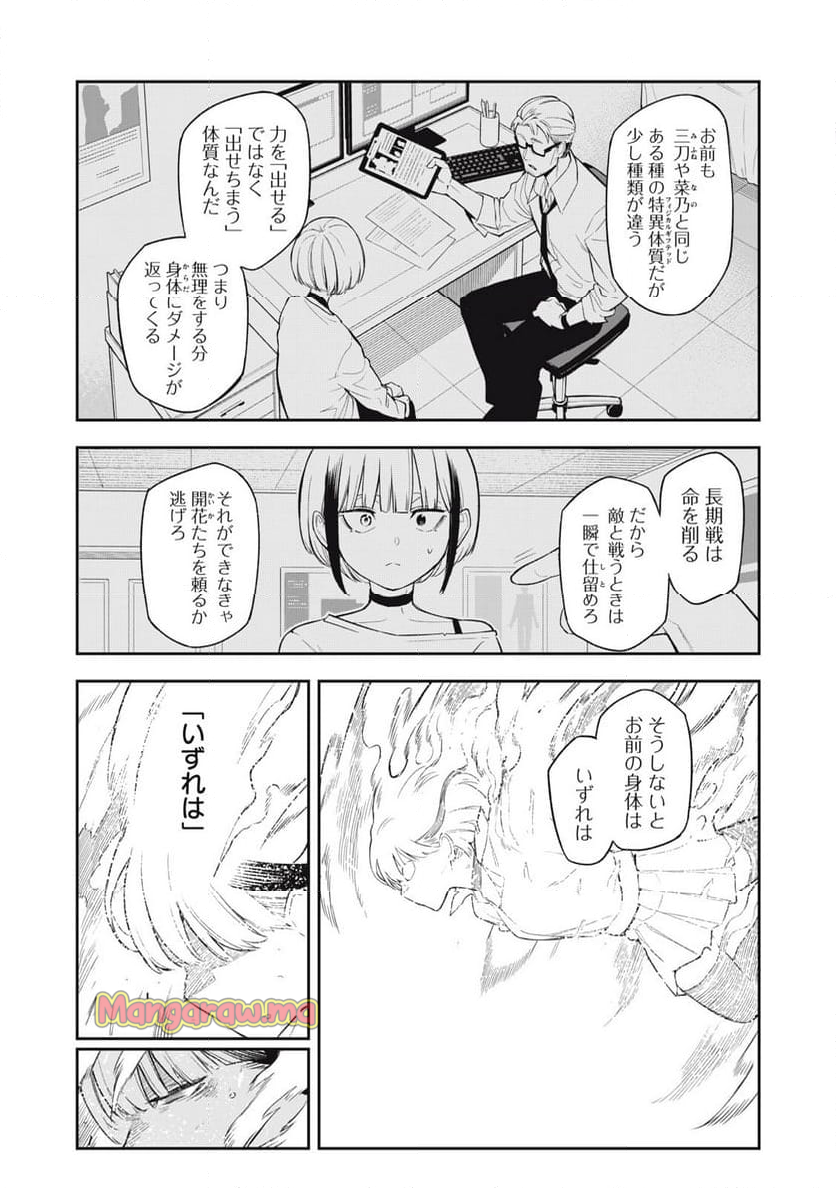 マダラランブル - 第30話 - Page 3