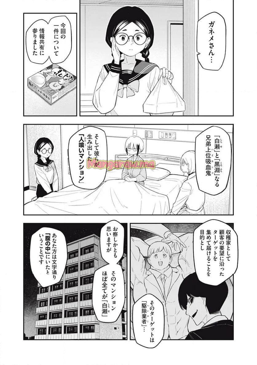 マダラランブル - 第31話 - Page 6