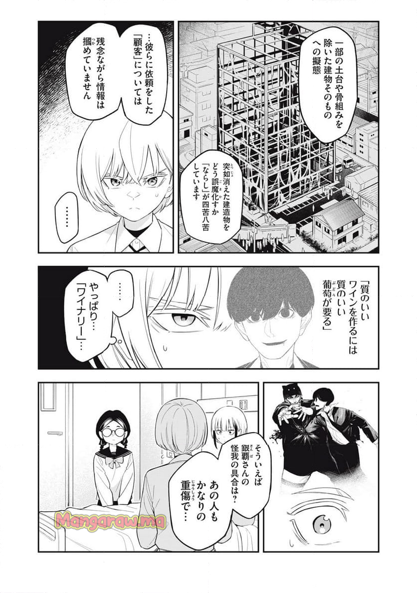 マダラランブル - 第31話 - Page 7