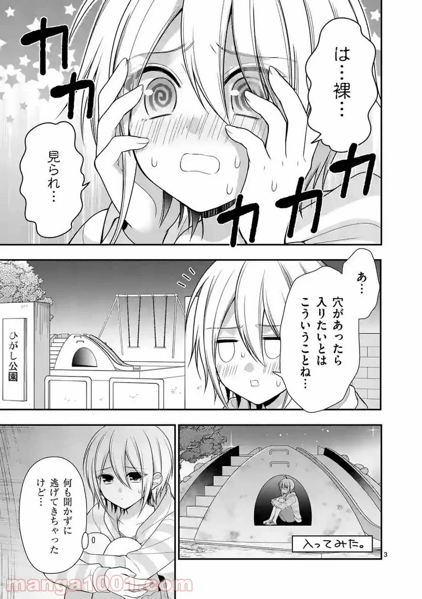 かわいいからギリゆるせる - 第7話 - Page 3