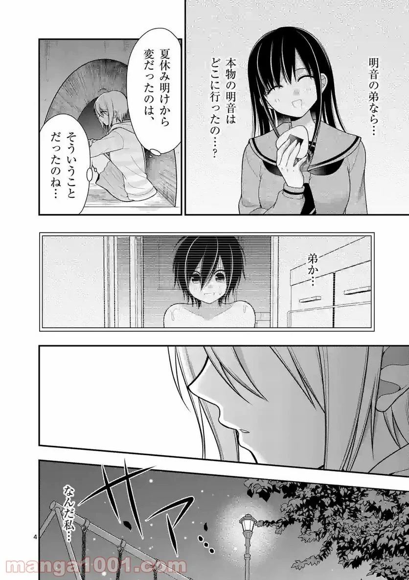 かわいいからギリゆるせる - 第7話 - Page 4