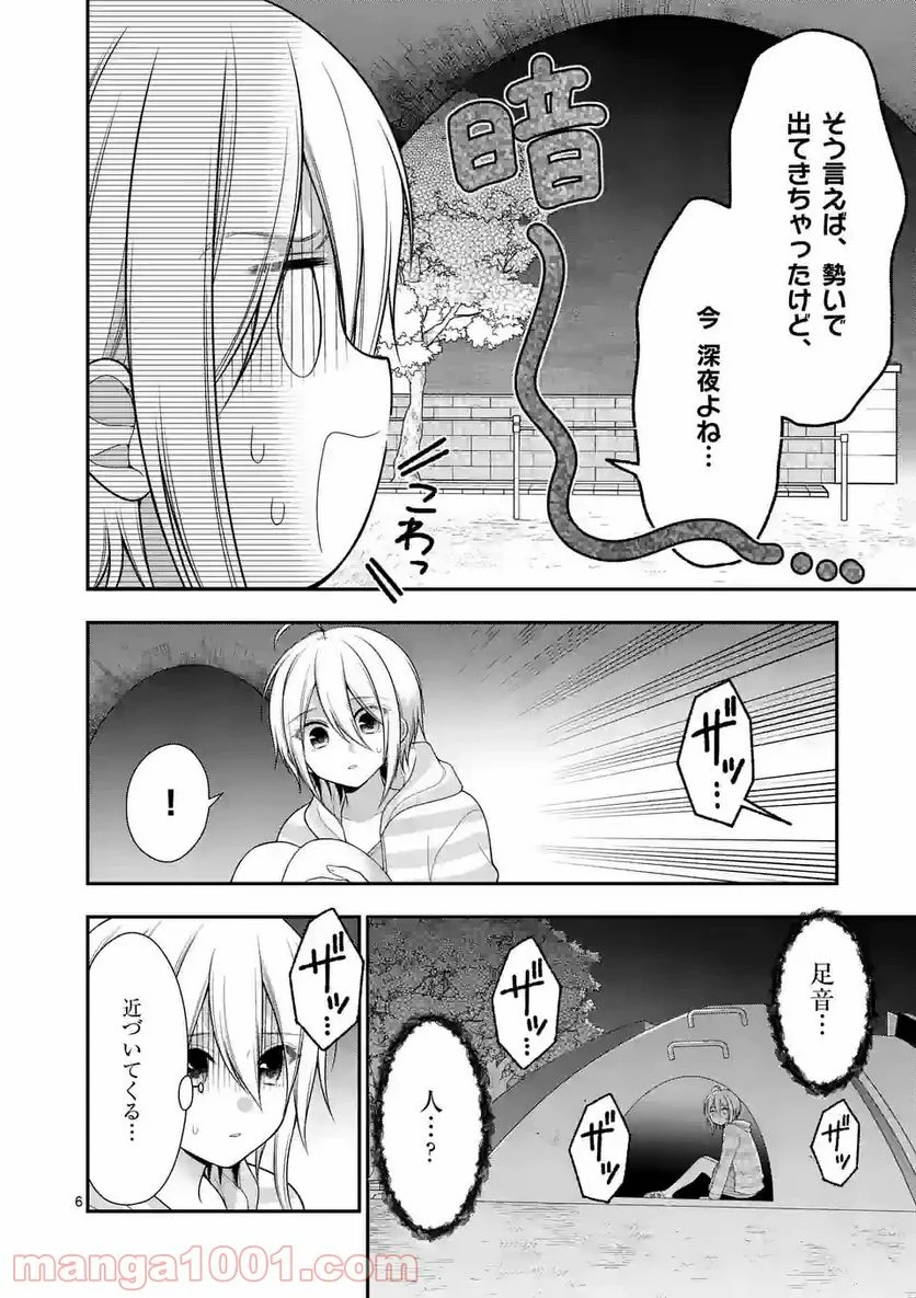 かわいいからギリゆるせる - 第7話 - Page 6