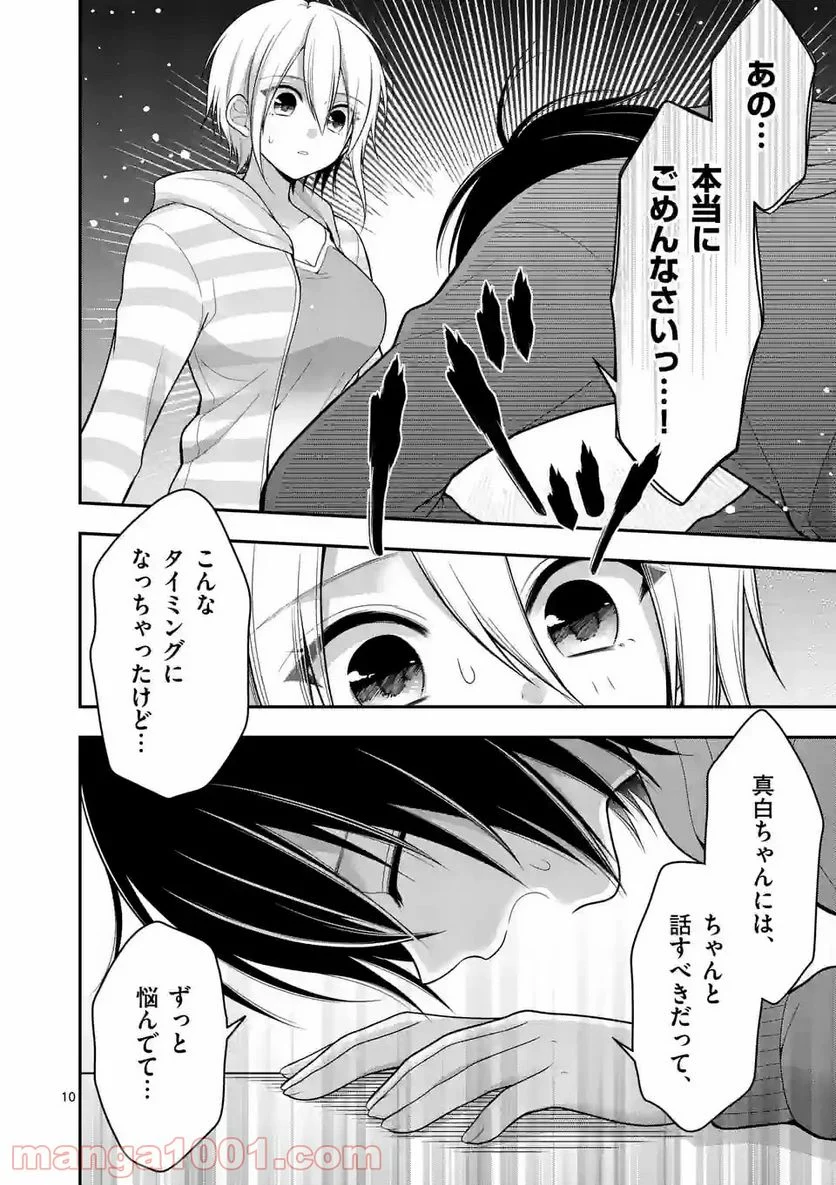 かわいいからギリゆるせる - 第7話 - Page 10