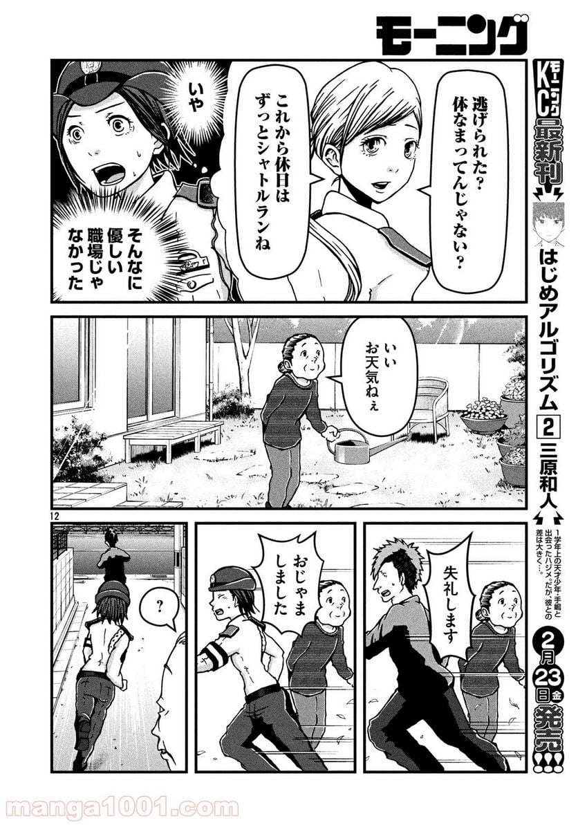 ハコヅメ～交番女子の逆襲～ - 第8話 - Page 12